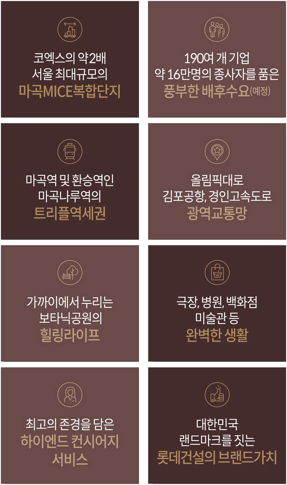 680456ffb6596_마곡 롯데캐슬 르웨스트-프리미엄